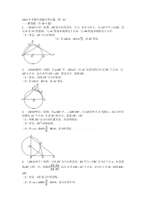 2015中考数学试卷分类汇编：圆(9)解析