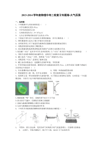 2015中考物理复习专题卷：大气压强