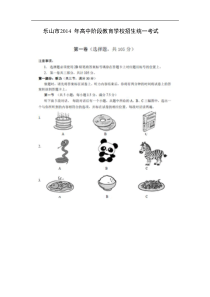 四川省乐山市2014年中考英语试题