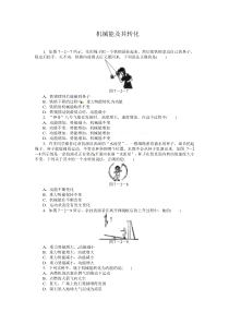 2015中考物理专题复习题 机械能及其转化