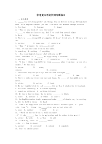 2015中考英语专项复习不定代词