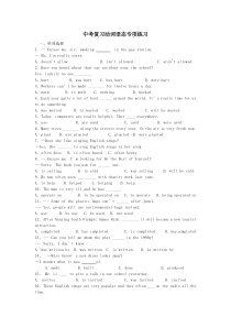 2015中考英语专项复习动词语态