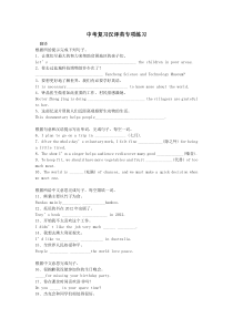 2015中考英语专项复习翻译 汉译英