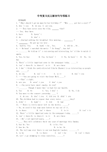 2015中考英语专项复习反义疑问句