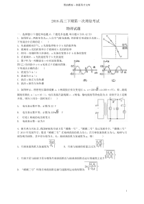 四川省成都市第七中学2016届高三3月模拟考试理综物理试题
