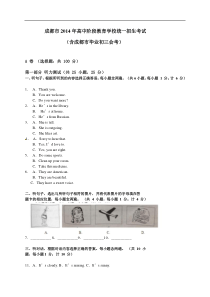 四川省成都市2014年中考英语试题