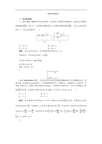 2016版优化方案高考物理电学综合检测