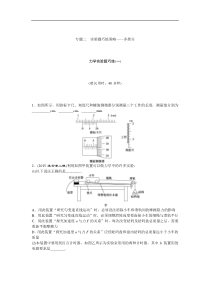 2016版优化方案高考物理--力学实验题巧练(一)