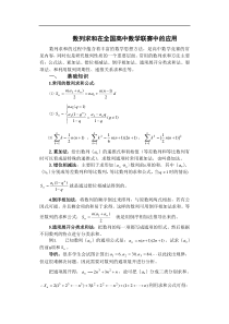 数学竞赛用数列求和