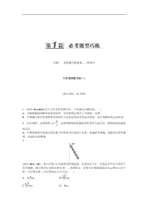 2016版优化方案高考物理--力学选择题巧练(一)