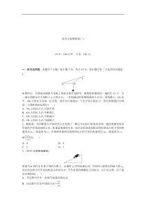 2016版优化方案高考物理全真模拟卷(三)