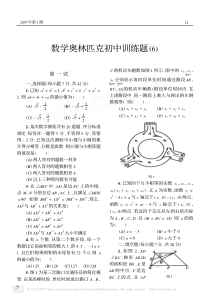 数学奥林匹克初中训练题6