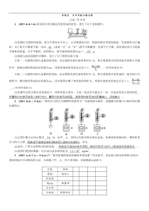 2016中考命题研究物理（云南）--专题五力学实验与探究题