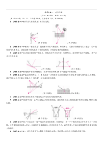 2016中考命题研究物理（云南）--专项突破一光学作图