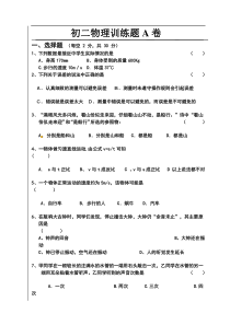 A初中物理训练题A卷