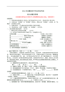 安徽省2014年中考语文试题