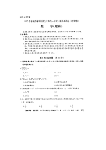 安徽省2015年高考数学（理）模拟试卷及答案（二）