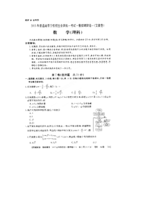安徽省2015年高考数学（理）模拟试卷及答案（一）