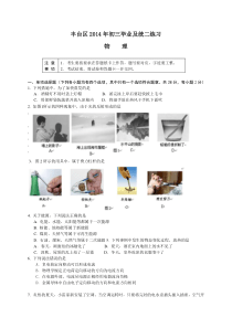 北京市丰台区2014年中考二模物理试题