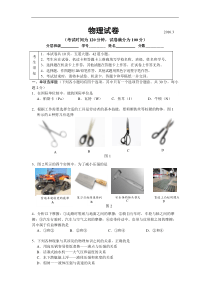北京四中2016届初三第二学期3月考试物理试题