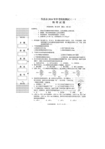岑溪市2014物理中考模拟试题及答案