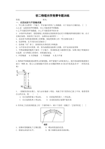 初二物理光学竞赛专题训练