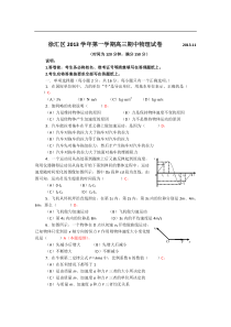 上海市徐汇区2014届高三上学期期中考试物理试题