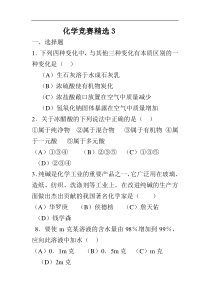 初三化学竞赛精选