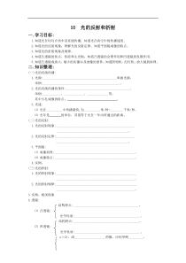 初三物理总复习学案---光的反射和折射