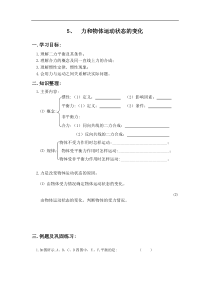 初三物理总复习学案---力和运动状态的变化