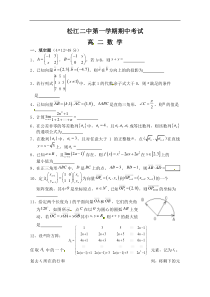 上海市松江二中高二上学期期中考试数学试题