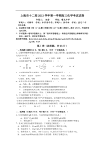 上海市十二校2013学年第一学期高三化学考试试卷