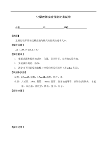 初中化学教师实验技能比赛试题