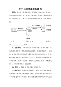 初中化学经典推断题26