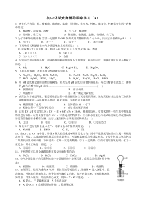 初中化学竞赛辅导跟踪练习(8)