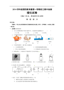 上海市浦东新区第四教育署2015届九年级（五四学制）上学期期中质量抽测物理试题