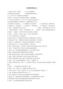 初中数学竞赛常用公式