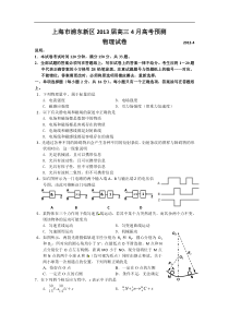 上海市浦东新区2013届高三下学期二模考试物理试题