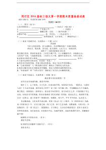 上海市闵行区2016届初三第一学期期末考试语文试题