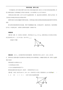 初中数学竞赛讲座---图形的折叠、剪拼与分割