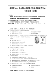 上海市闵行区2013届高三下学期二模化学试题
