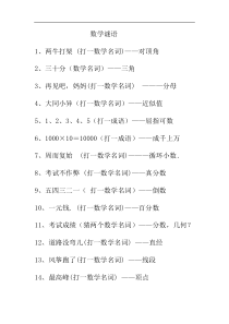 初中数学谜语游戏