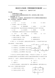 上海市静安区、青浦区2014年中考一模物理试题