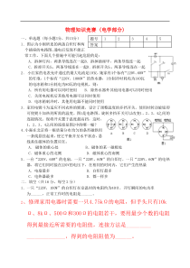初中物理_电学竞赛试题