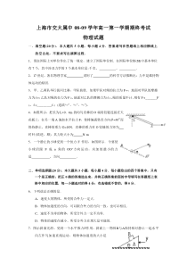 上海市交大附中高一第一学期期终考试（物理）