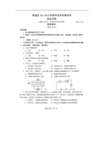 上海市黄浦区2015年中考二模物理试卷