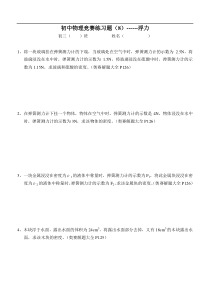 初中物理竞赛练习题----浮力