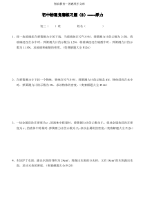 初中物理竞赛练习题浮力