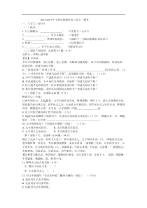 上海市黄浦区2014届中考即期末语文试题