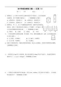 初中物理竞赛练习题---压强(1)